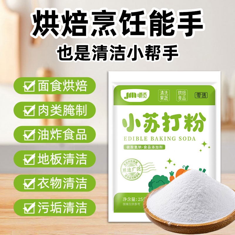 食用小苏打粉食品级家用