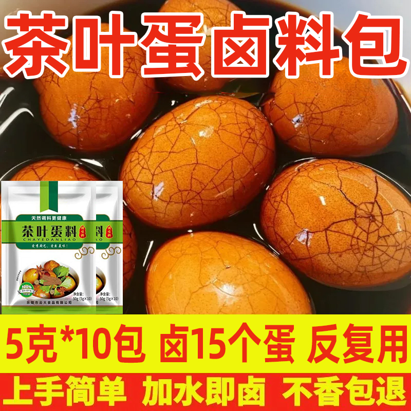 五香茶叶蛋调料包家用商用卤蛋料包卤煮蛋料包鹌鹑蛋卤鸡蛋卤料包