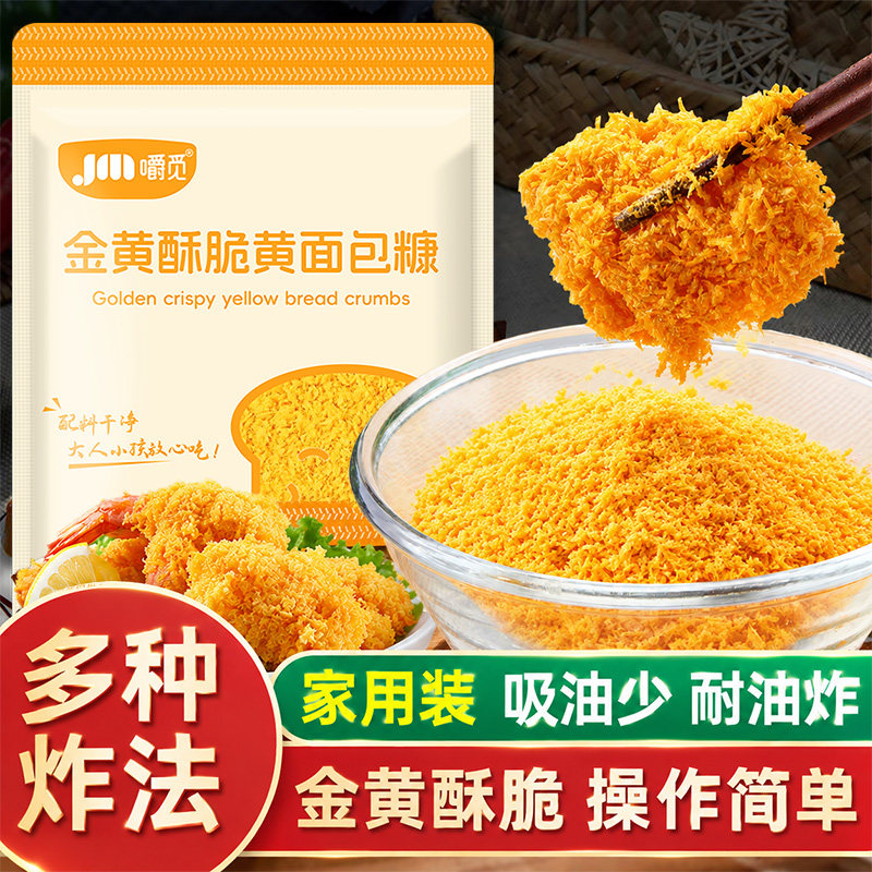 金黄酥脆面包糠家用油炸金黄鸡腿鸡翅脆皮炸鸡裹粉商用香酥脆炸粉