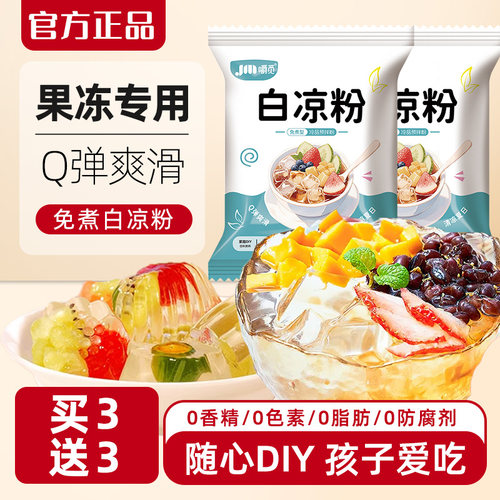 白凉粉果冻粉冰粉专用白凉粉儿童家用小包白凉粉官方旗舰店食品级