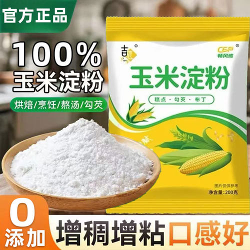 玉米淀粉烘焙雪媚娘生粉