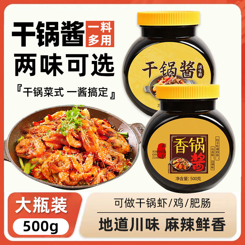 干锅酱华银春正宗酱炒料