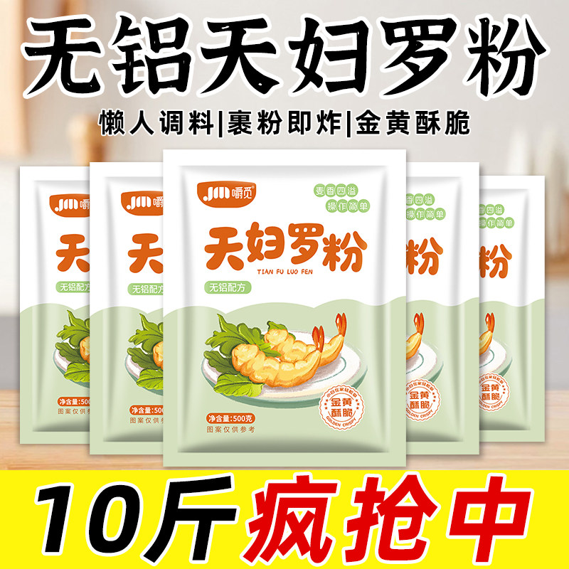 天妇罗粉商用大包装家用炸虾炸蔬菜裹粉荤素皆可酥脆日式煎炸粉,粮油调味/速食/干货/烘焙,寿司料理/料理调料,淘宝优惠券,粉丝福利购,淘宝优惠卷