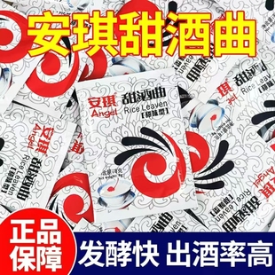 安琪甜酒曲做米酒甜酒酿专用酵母粉家用做糯米酒醪糟小包装发酵曲