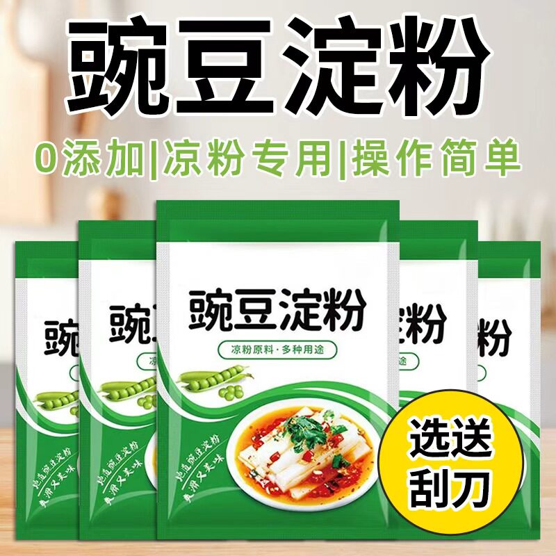 凉粉专用粉豌豆淀粉自制家用纯豌豆粉四川做凉皮商用白原料批发