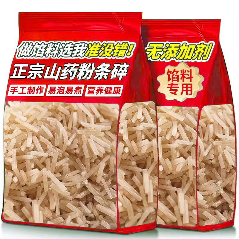 正宗山药粉条碎粉丝粉条干货特产家包子包饺子馅料专用正宗纯手工