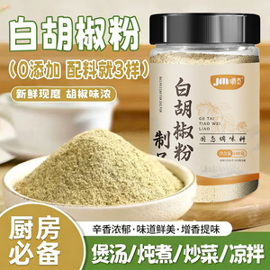 白胡椒粉正宗胡椒粉家用