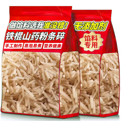 铁棍山药粉条碎粉丝粉条干货特产家包子包饺子馅料专用正宗纯手工
