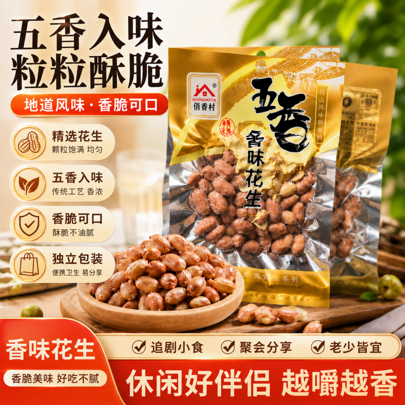 多味花生米山东特产新鲜蒜香五香奶香下酒菜开袋即食零食休闲小吃