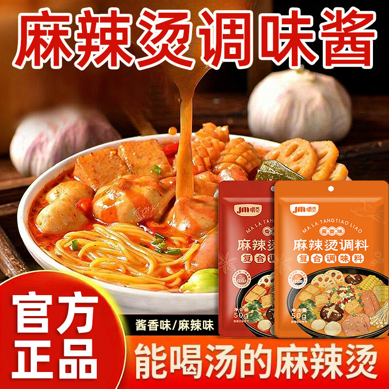 麻辣烫料包家用东北老式麻辣烫串串香米线专用底料麻辣烫调料商用
