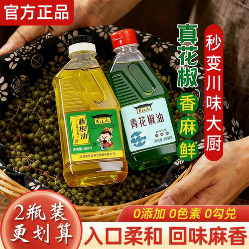青花椒油藤椒油正宗麻油四川花椒油特香麻凉拌菜麻辣烫火锅调味油