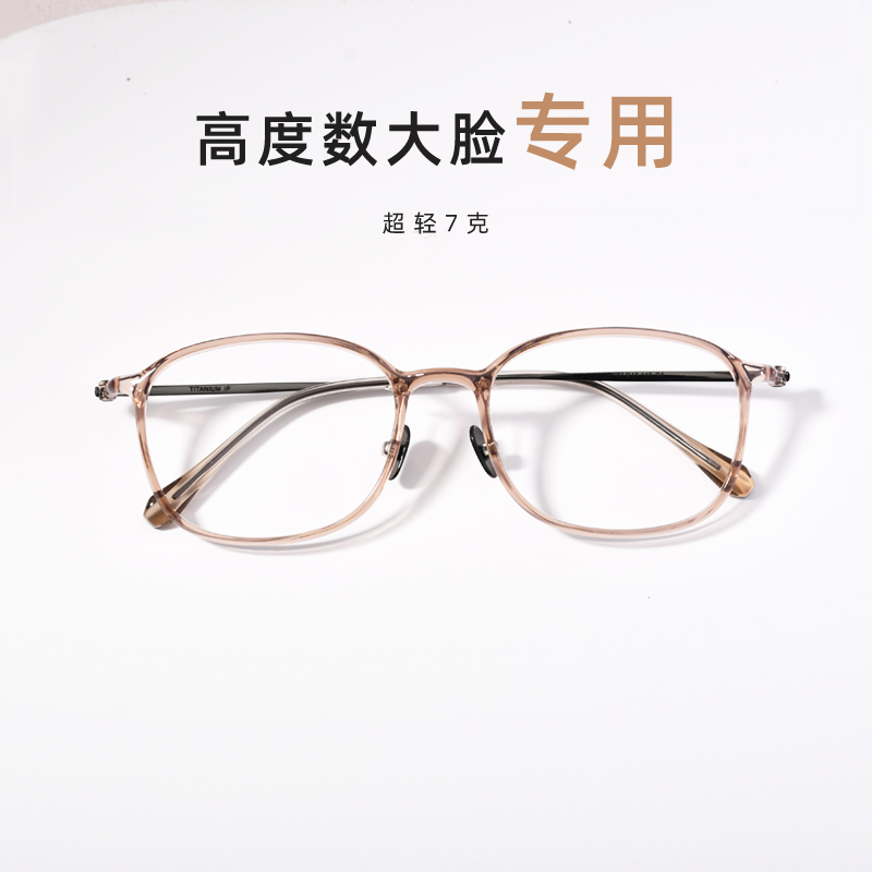 韩系TR90大脸高度近视专用眼镜框