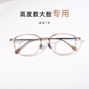 高度数专用眼镜女大脸可配近视900度超轻7克51mm方圆大框眼睛镜架
