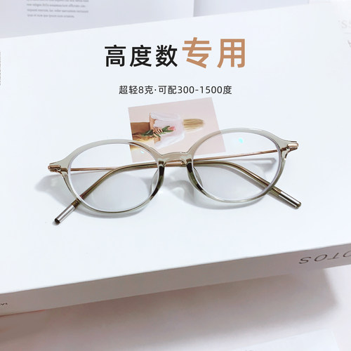 高度数专用书呆子椭圆小脸眼镜框