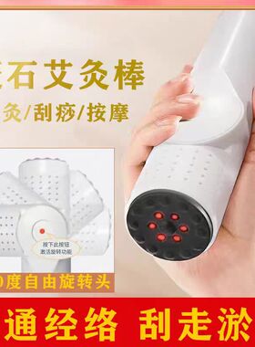 砭石艾灸棒温灸便携艾条刮痧温灸随身按摩多功能手持艾灸棒家用