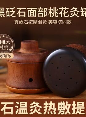砭石面部艾灸罐按摩提拉艾灸神器