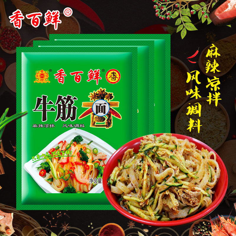 香百鲜凉皮牛筋面秘制调料