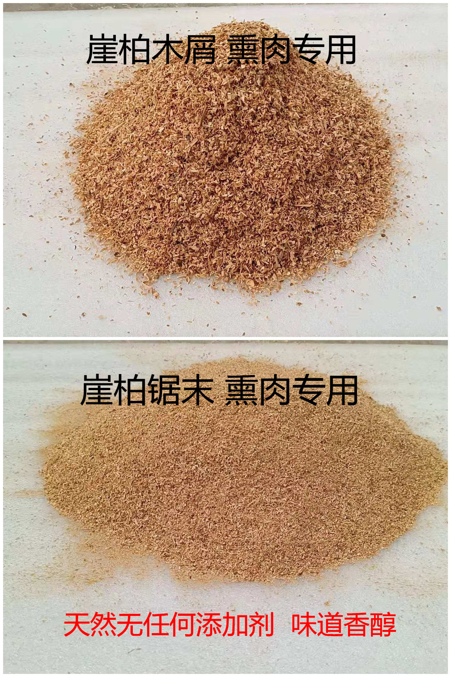 纯天然柏木老料崖柏粉香柏熏肉 熏香肠腊肉 熏香枕头香囊香料安神
