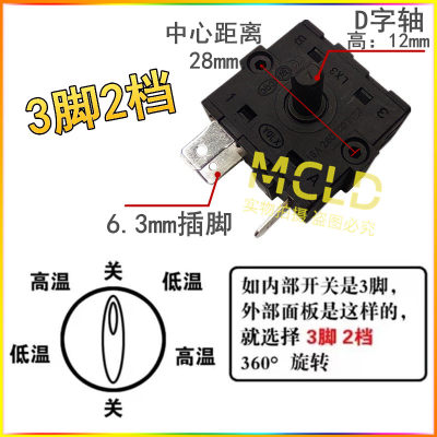 。电暖气3脚2档调温开关 小太阳取暖器 电暖器 电油汀调温档位开