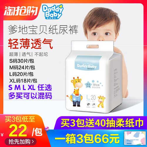 爹地宝贝3DBB纸尿裤轻薄超薄透气干爽男女婴儿尿不湿SM LXL码酷动