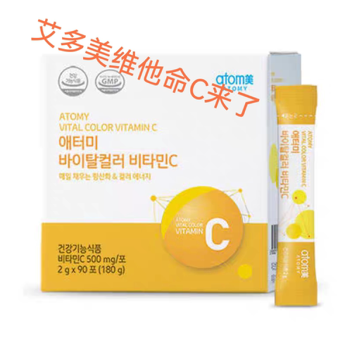 艾多美维他命VC果味维生素C酸甜2克90条装3个月量韩国直邮
