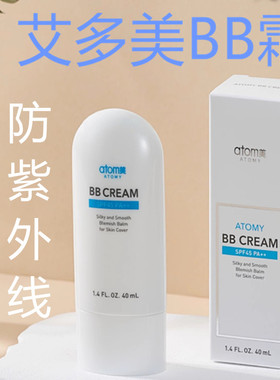 atom艾多美BB霜韩国正品SPF45PA+防晒隔离遮瑕粉底韩国官方旗舰店