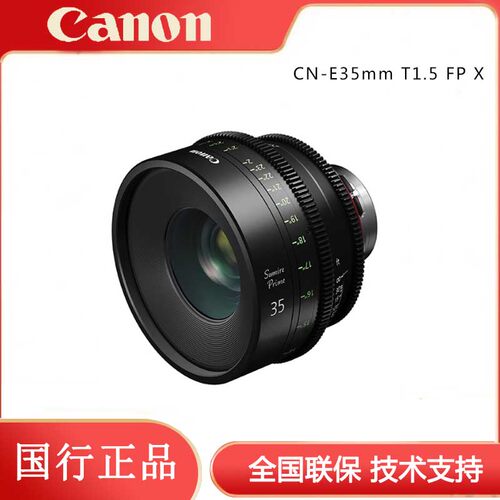 佳能（Canon）CN-E35mm T1.5 FP X  广角定焦电影机镜头 PL/EF卡口