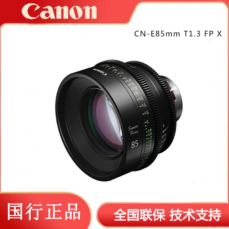 佳能（Canon）CN-E85mm T1.3 FP X 电影高清镜头（PL口）