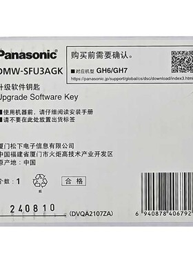 Panasonic/松下ARRI LOGC3软件密钥SFU3A（GH7/S1M2/S1RM2）