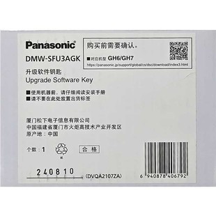 松下ARRI GH7 Panasonic LOGC3软件密钥SFU3A S1M2 S1RM2