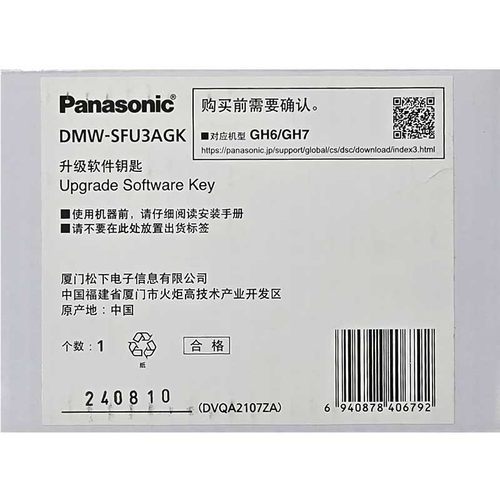 Panasonic/松下ARRI LOGC3软件密钥SFU3A（GH7/S1M2/S1RM2）