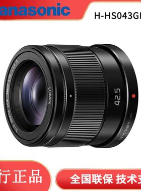 松下/Panasonic  H-HS043GK 42.5mm/F1.7  微单镜头