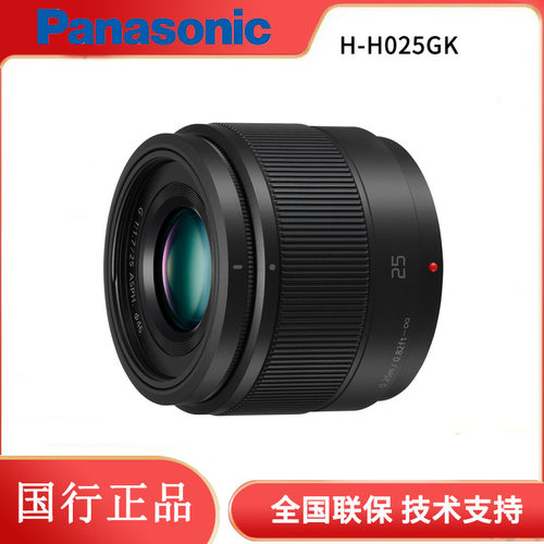 松下/Panasonic  H-H025GK 25mm/F1.7  微单M43卡口镜头