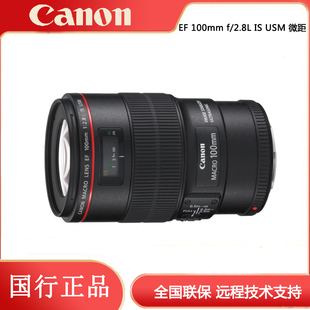 100mm 2.8L 佳能 USM 微距镜头 Canon