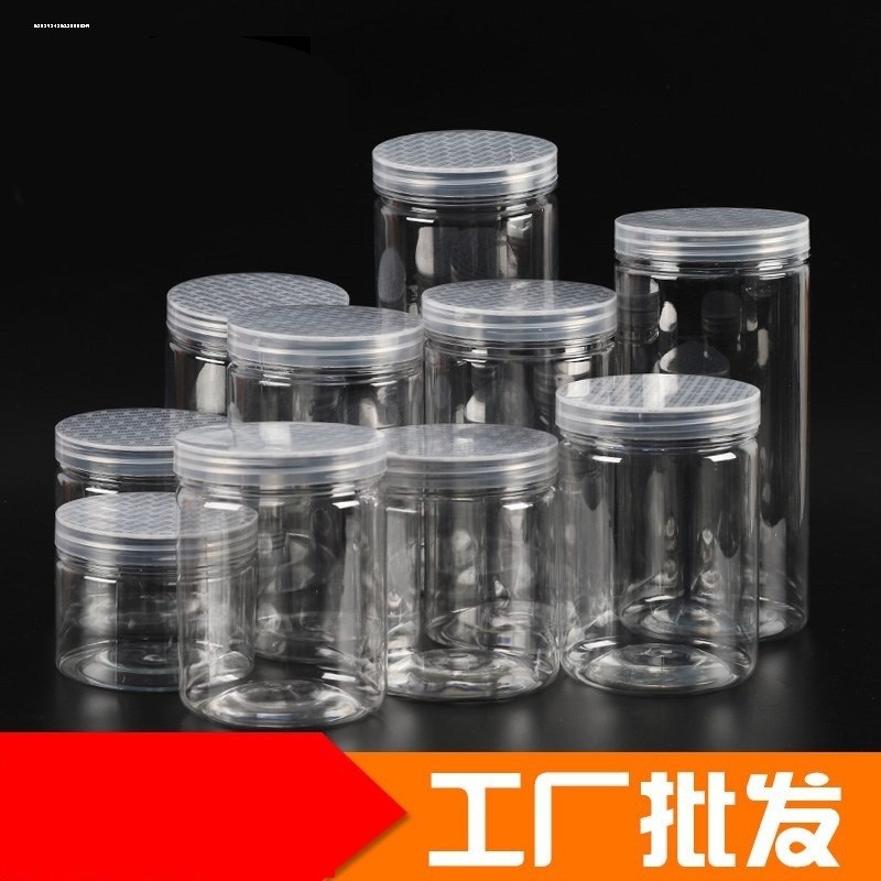 空瓶透明密封罐食品级包装罐子收纳专用广口储物盒小圆桶塑料瓶子