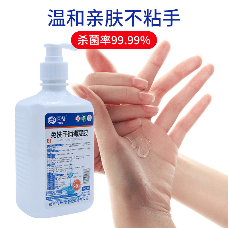 医备凝胶杀菌抗菌消毒液免水洗