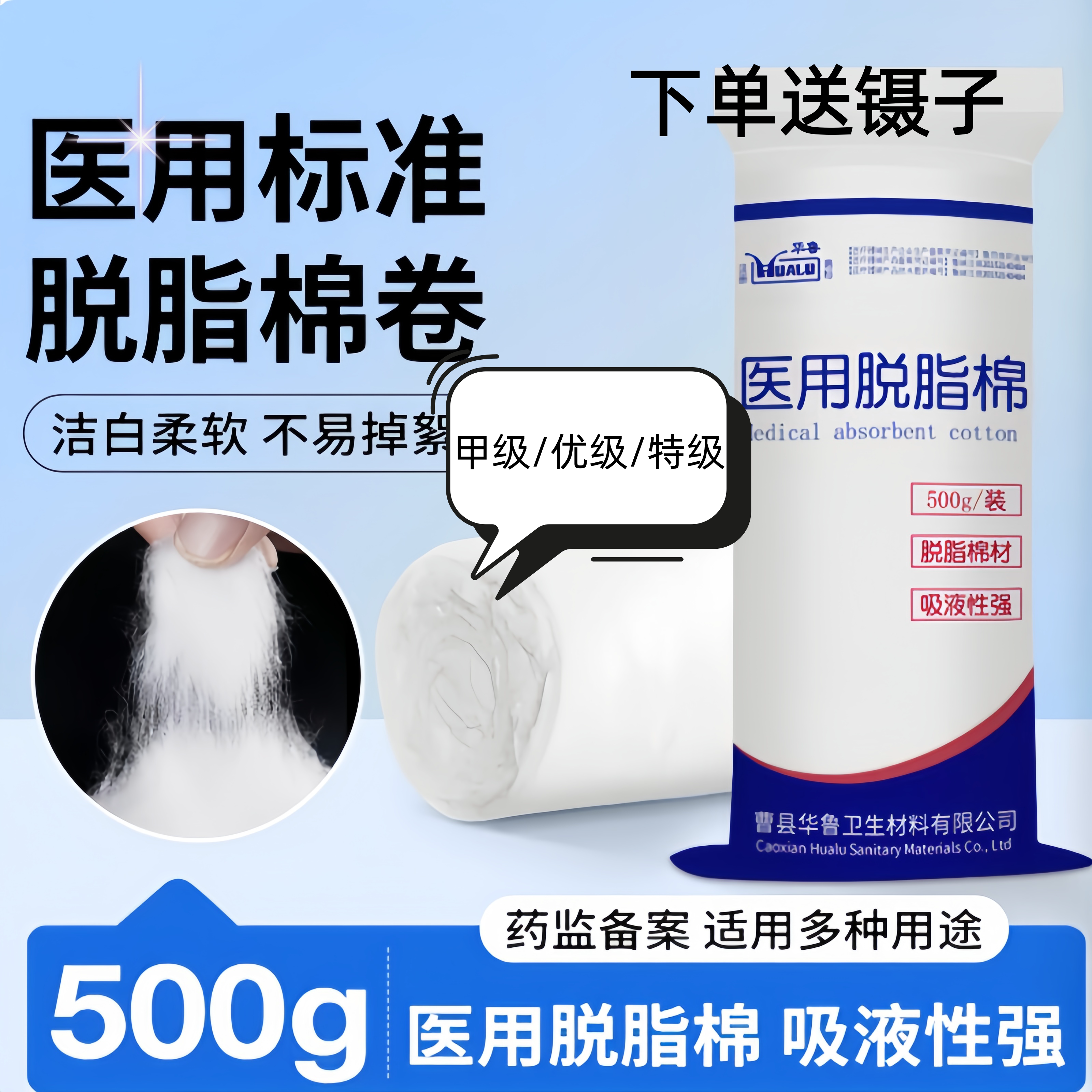 华鲁医用脱脂棉500g酒精消毒