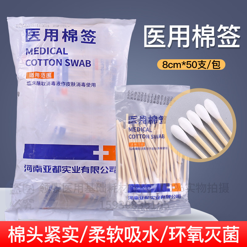 河南亚都运达一次性医用无菌棉签袋鼠医生消毒棉棒灭菌伤口婴儿