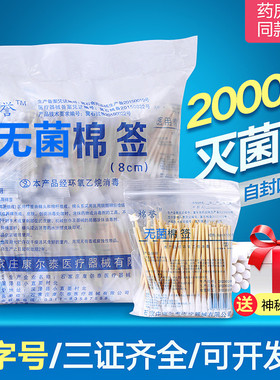 棉签包邮无菌棉棒一次性单头木棒消毒棉签灭菌家用化妆棉签2000支