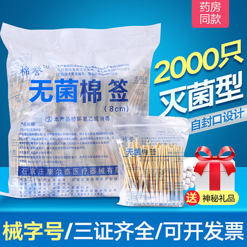 包邮无菌一次性单头2000支棉签