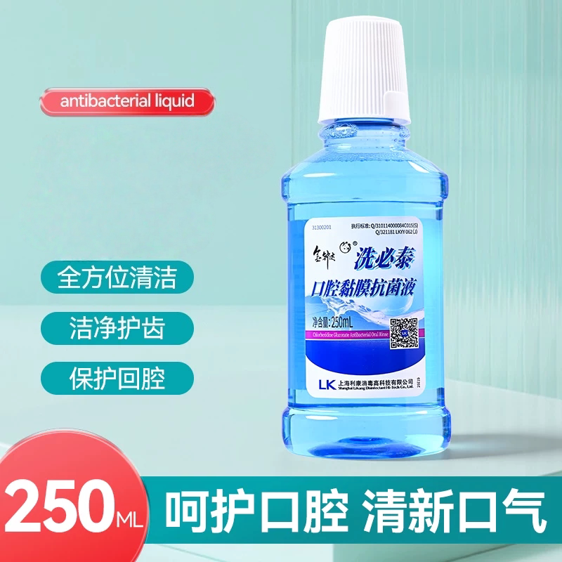 金钟达洗必泰抗菌漱口水清新口气