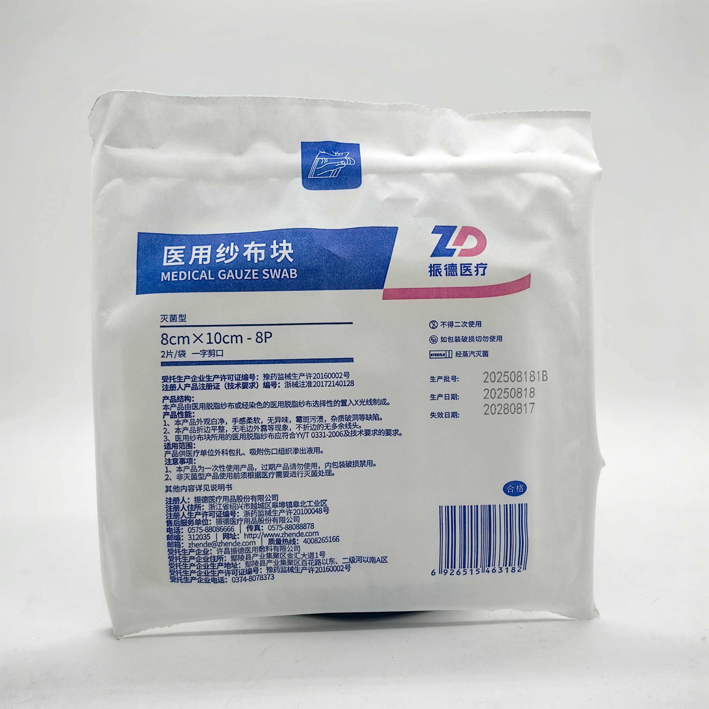 振德医用气切开口无菌纱布片