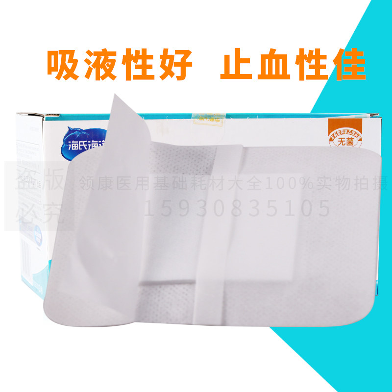 海氏海诺医用敷贴胶布敷料贴创可贴一次性透气自粘伤口贴10x20cm