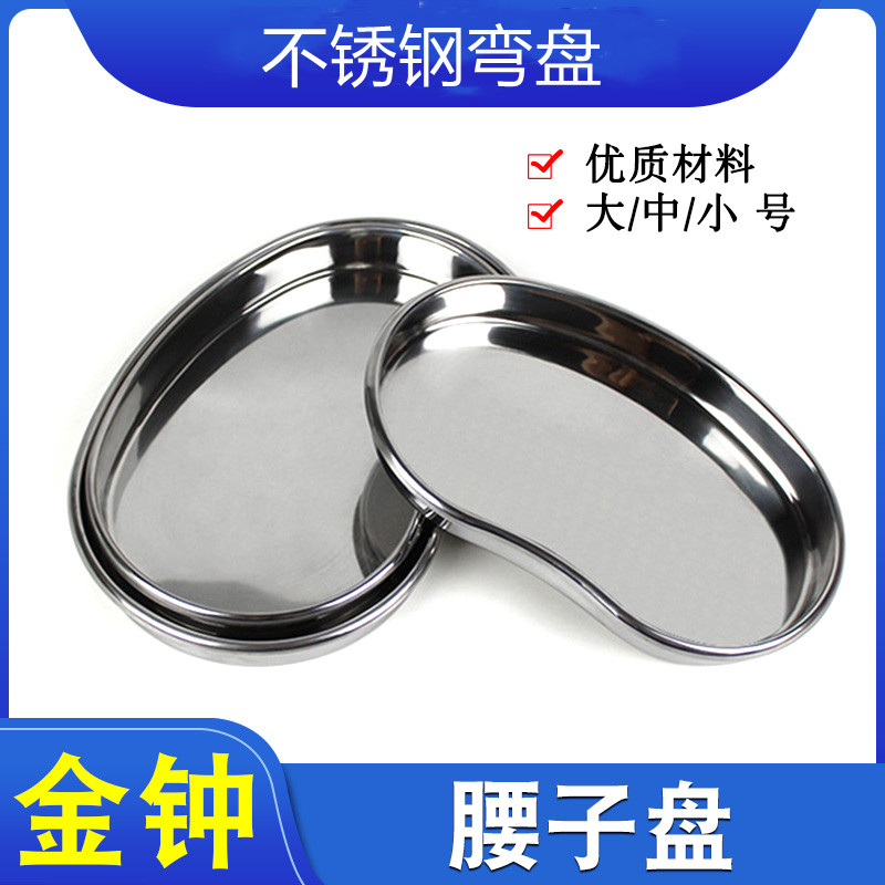 上海金钟不锈钢医用弯盘大中小号
