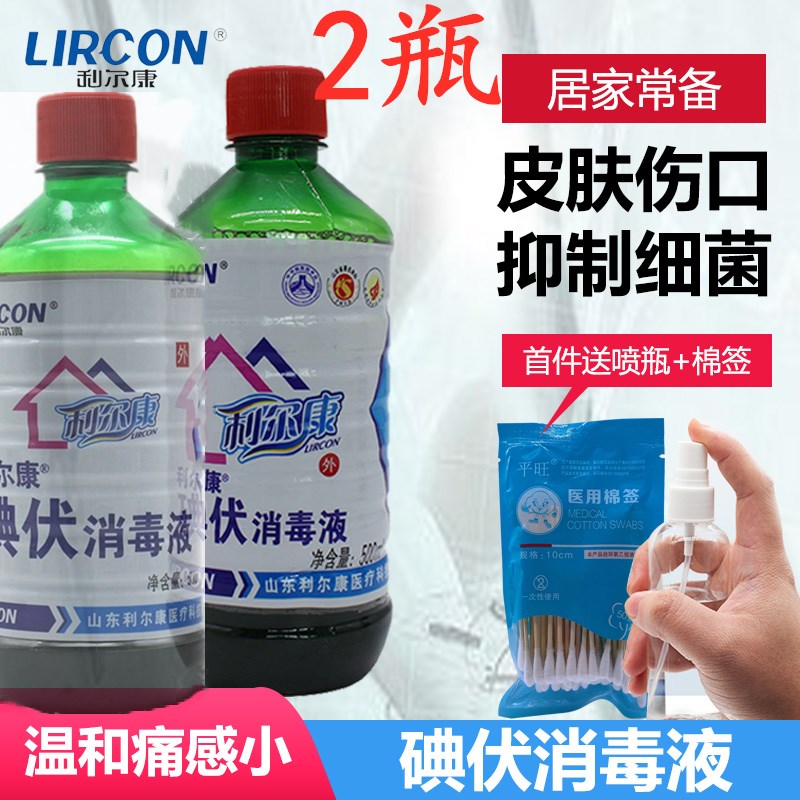 伤口妇科婴儿肚脐杀菌碘伏消毒液