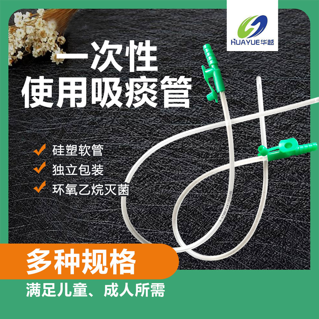 华越一次性吸痰管纯硅胶超软
