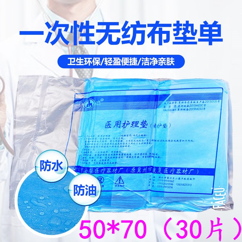 医用检查垫单美容院防水防油