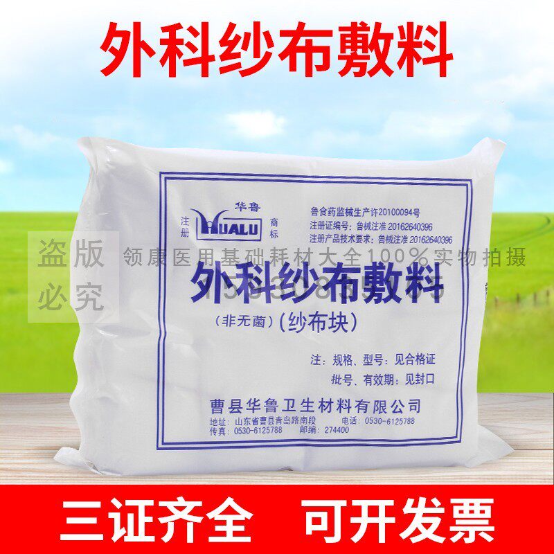 华鲁纱布块8*10外科纱布敷料