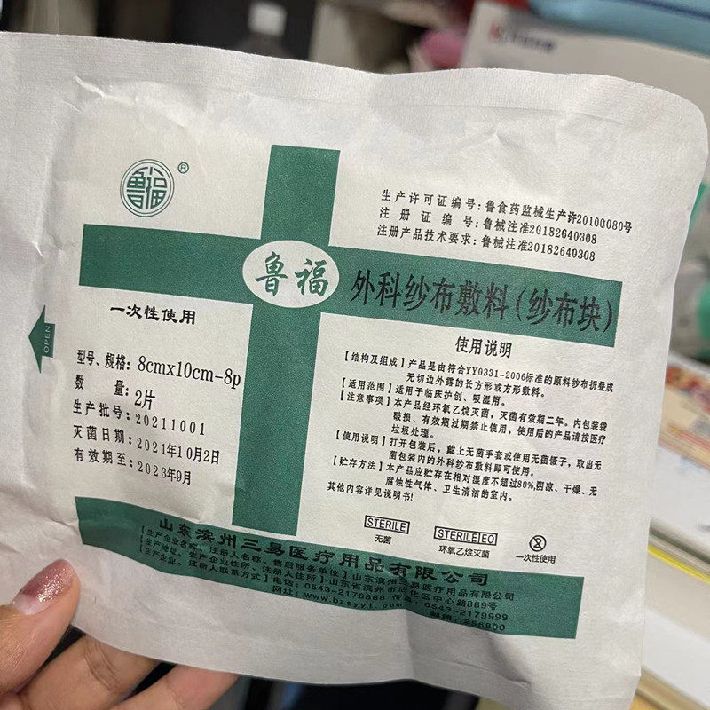 V型剪口缝纫气切纱布鲁福灭菌