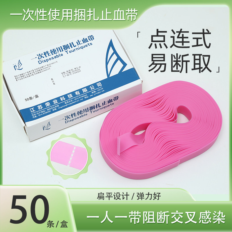 医用一次性止血带抽血带